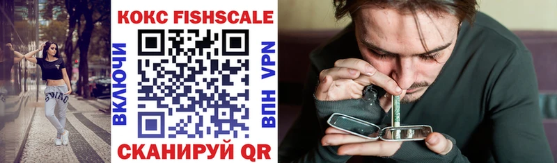 COCAIN Fish Scale  Володарск 